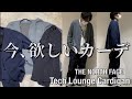 【新作紹介】THE NORTH FACE Tech Lounge Cardigan ノースフェイス テックラウンジカーディガン