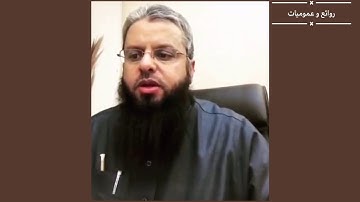 حالات يجب فيها أن تتجنب الرقية الشرعية | محمد الخشرمي