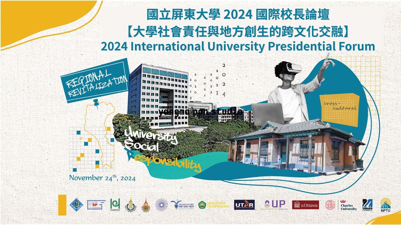 國立屏東大學 2024 國際校長論壇【大學社會責任與地方創生的跨文化交融】