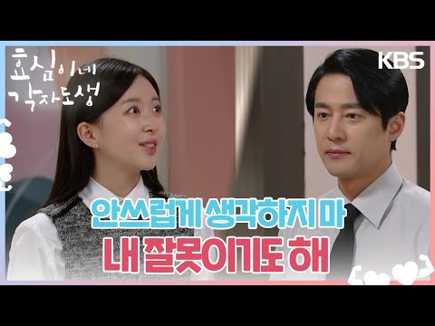 ＂내 잘못이기도 해＂ 홀로 일어서려는 김비주😭, 걱정되는 고주원 [효심이네 각자도생] | KBS 240309 방송