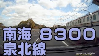 南海8300系 泉北線走ってました