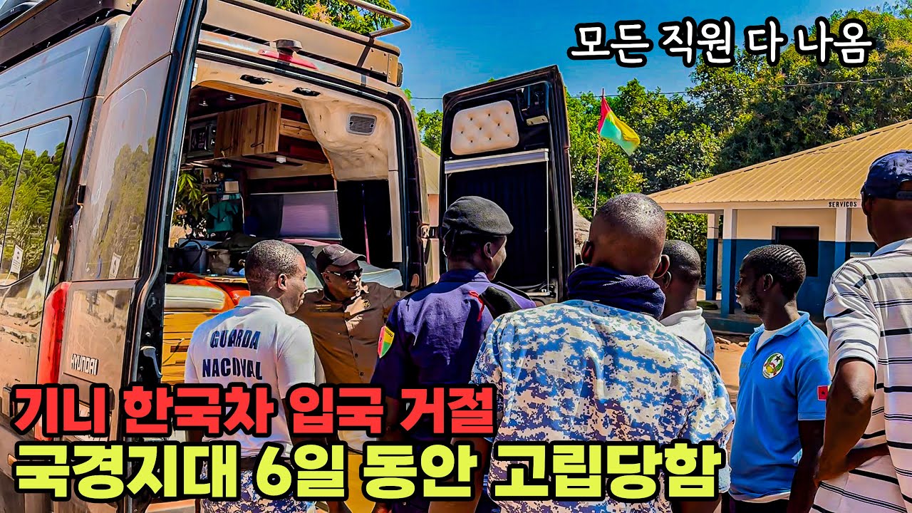 #195 🇬🇼🇬🇳 아프리카 기니 국경에서 사고로 병원에서 6일간 고립