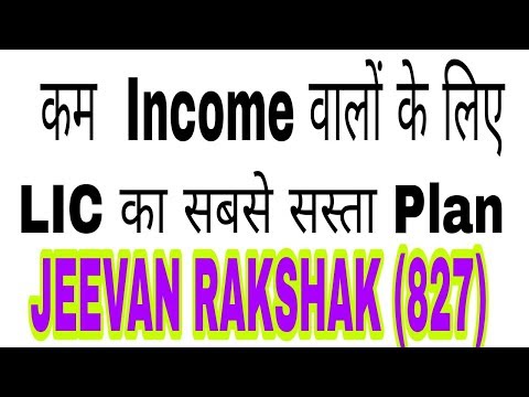 LIC - Jeevan Rakshak plan (827) | full details | insurance advisor