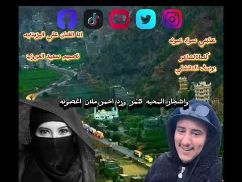 عذبني سواد عيونه كلمات الشاعر يوسف الدهشلي