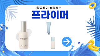 프라이머 추천 리뷰 - 베스트 제품 비교와 사용법 안내