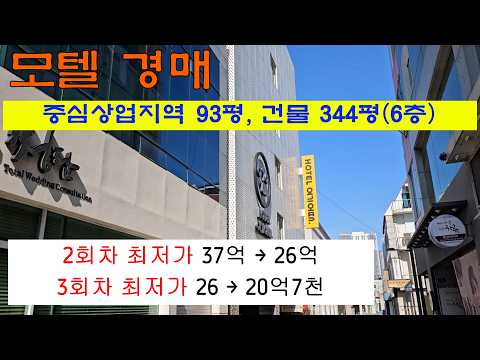 숙박업 프랜차이즈 모텔 경매
