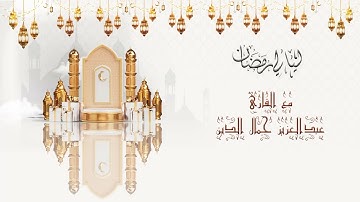 الليلة 7 رمضان 1446هـ بمسجد الرحمان المحمدية | ما تيسر من سورة الأعراف للقارئ عبدالعزيز جمال الدين