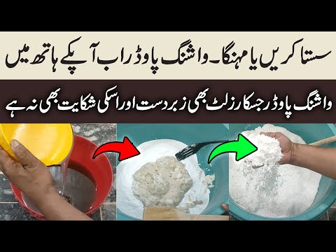 This Washing Powder Low Price - Good Quality Profitable as well - Best For Business at Home
