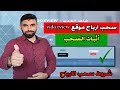 سحب ارباح موقع vidoxview | اثبات السحب | شروط السحب