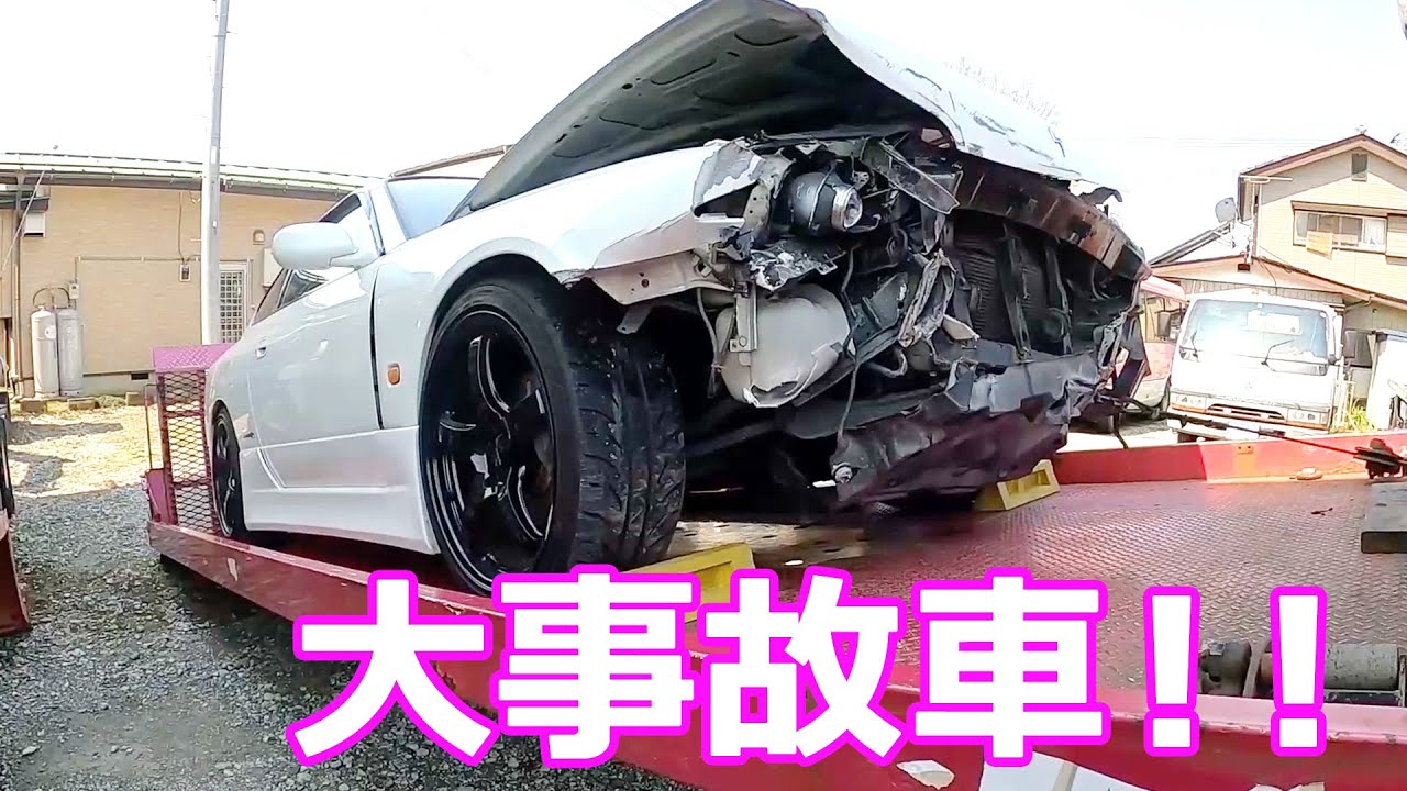 大事故車 直るかなぁ Youtube