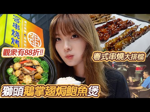 【深圳串燒大排檔】燒烤、烤魚、炒小菜、鵝掌翅鮑魚煲都有❓‼️ 營業到凌晨2點半🕛 宵夜最佳👍｜深圳美食｜羅湖燒烤｜深圳燒烤｜粵式燒烤｜北上深圳｜北上｜深圳地鐵｜深圳宵夜｜深圳遊