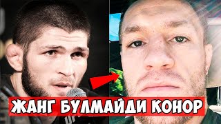 АНА ХОЛОС! ХАБИБ ГЕЙДЖИДАН СУНГ КОНОР БИЛАН ЖАНГ ҚИЛМАЙДИ