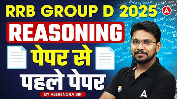 Rrb group d 2025 | Reasoning पेपर से पहले पेपर | By veerendra SIR