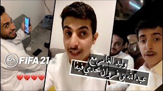 عبدالله ال فروان مع وليد الغابر تحدي فيفا  ٠/٥وشيلات وفلة  لاتنسى الايك والاشتراك ربي يوفقك