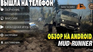 MUDRUNNER - ЛУЧШИЙ МОБИЛЬНЫЙ OFFROAD (Обзор на Android) screenshot 3