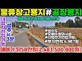 NO:1-441번#성주군땅.성주땅.성주군부동산.성주부동산.성주군공인중개사.성주군성주읍대황리물류창고용지.성주군성주읍물류창고부지.성주군성주읍공장용지.성주군성주읍공장부지.성주읍공장용지