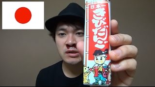 日本のお菓子『北海道銘菓日本一きびだんご』を食べた感想（スナックシンクロリサーチ）