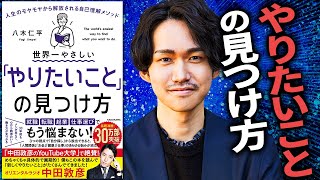 【やりたいことの見つけ方】完全解説 大事×得意×好きであなたのやりたいことを世界一やさしく見つける自己理解メソッド