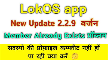 lokos app new update member already exits problems/lokos app me main margi profile update problems