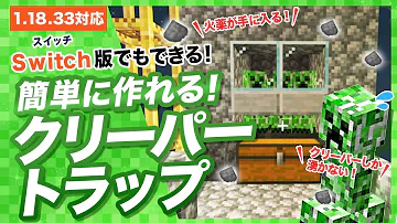 クリーパートラップ