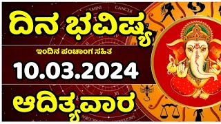 Dina Bhavishya | 10 March 2024 | Rashi Bhavishya | Sunday | Daily Horoscope in kannada