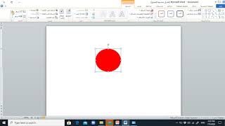 طريقة رسم دائرة بقطر محدد في برنامج word