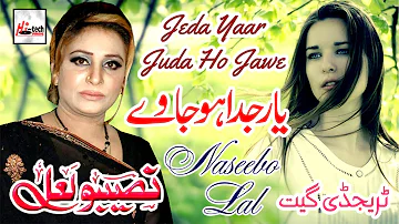 Jeda Yaar Juda Ho Jawe - Best of Naseebo Lal - HI-TECH MUSIC