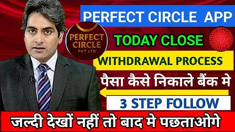 Perfect Circle Pvt Ltd बड़ा खुलासा 😰 |Perfect Circle app withdrawal problem| Perfect Circle Update 