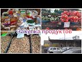 Закупка Продуктов Беларусь\Магазин Грошик\ Колхозный Рынок