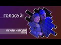 Голосуй за учреждения Культуры