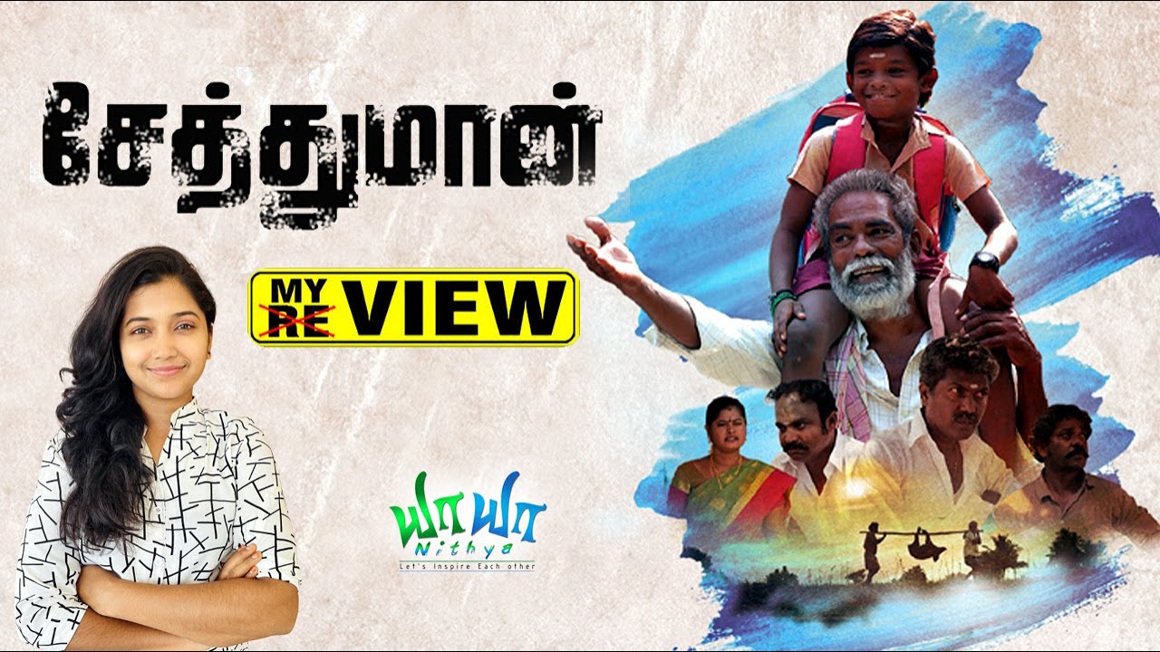Seththumaan Movie -My View by YaYa Nithya  | Pa. Ranjith | Tamizh  |
