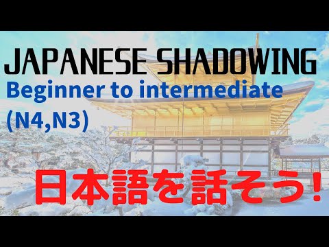 日本語を話そう Shadowing Japanese For Beginner To Intermediate