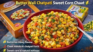 Butter Wali Chatpati Sweet Corn Chaat