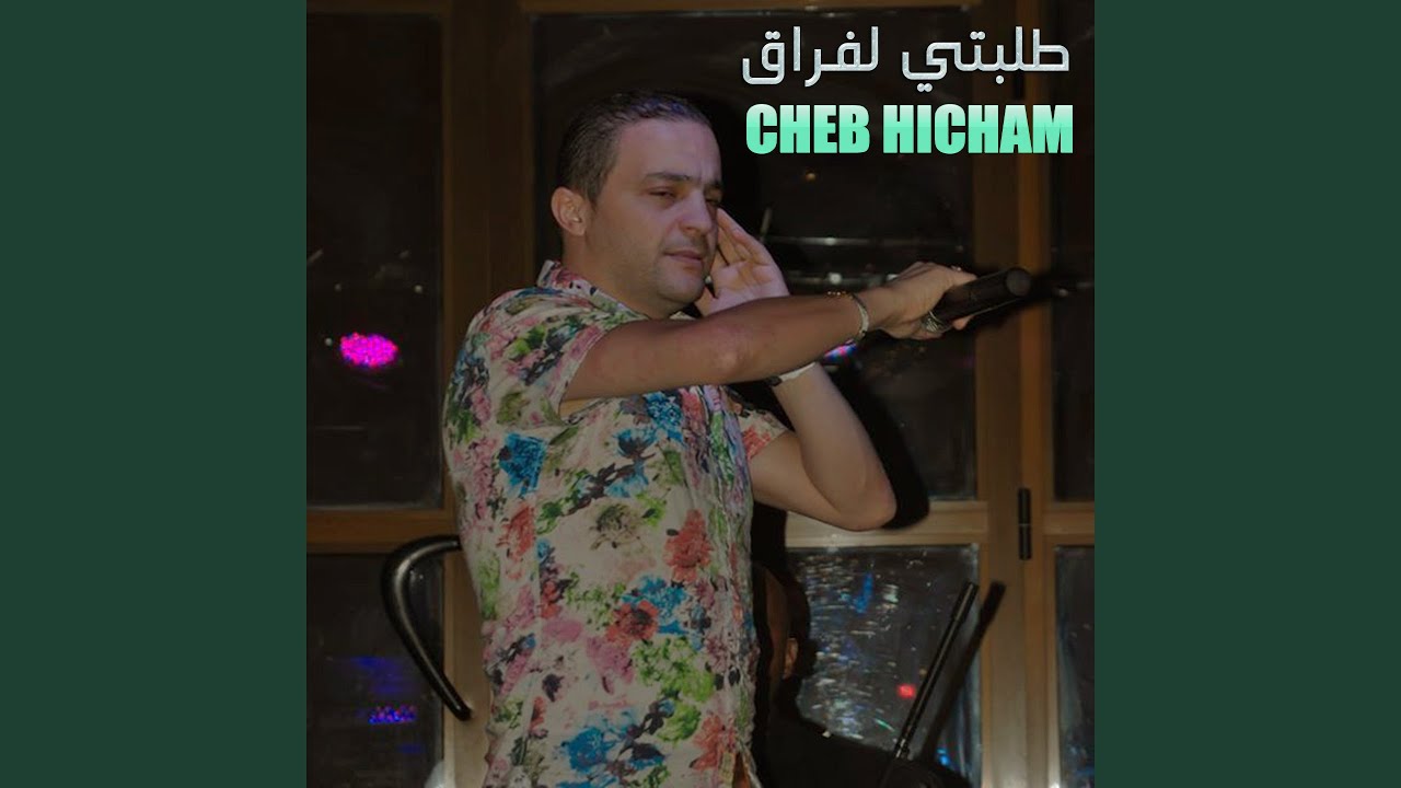 طلبتي لفراق