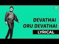 Devathai Oru Devathai Lyrical | Pattakkatthi Bhairavan | Sivaji Ganesan, Sridevi | Romantic Song