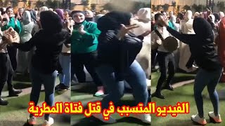 «دبحت بنت عمي في الشارع بسبب رقصها في الفرح» الفيديو المتسبب في ذبح فتاة المطرية