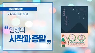 오늘의 책갈피 ㅣ 
