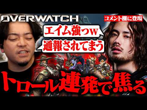 ta1yoにエイムを褒められるもトロール連発で通報されるのを恐れるボドカ【オーバーウォッチ/Overwatch】