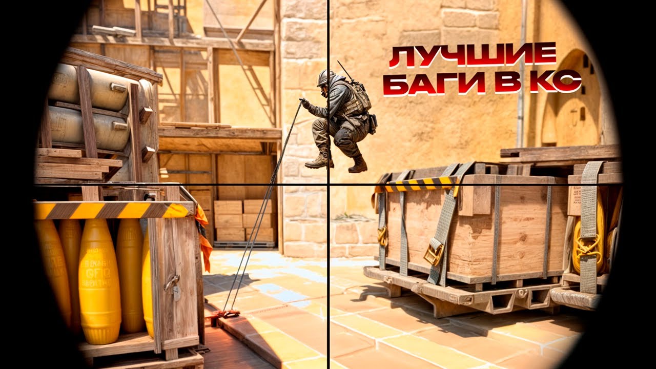 ГЛАВНЫЕ БАГИ В ИСТОРИИ CS — ОТ КУР ДО БАГОВ НА ТУРНИРАХ