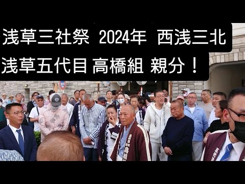 2011年 浅草三社祭 カレンダー 浅草五代目高橋組 hqdefault.jpg