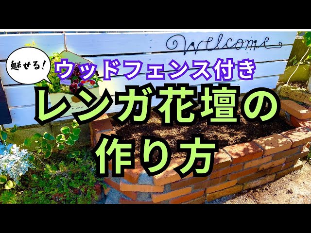 Make your garden look stylish! This video shows you how to make a