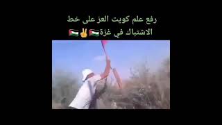 ‏صورة تجعلك تفتخر عندما ترى الشعب الفلسطيني يرفع علم الكويت في تظاهره ضد الصهاينه