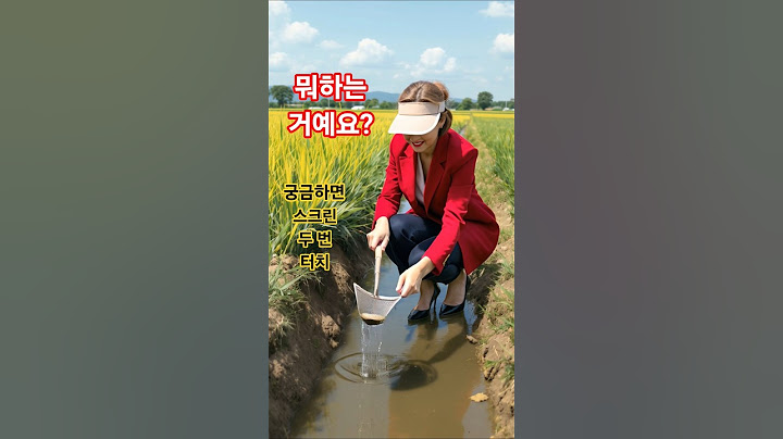 아줌마 잘 차려입고 그게 뭐하는거예요?