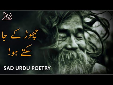 SAD URDU POETRY  CHOR K JA SAKTEY HO  BEST VOICE