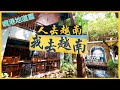 【人去越南我去越南】峴港地道篇｜必試滴漏咖啡、嘆越式按摩、平食牛肉pho｜細數精緻cafe｜難忘足料法包