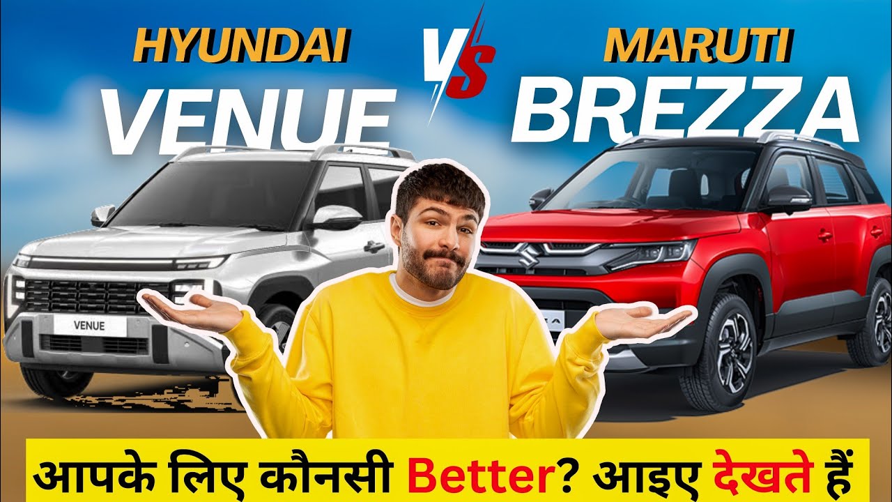 Brezza VS Venue 2025 कौनसी खरीदनी चाहिए? l आखिर 10 Lakh का सवाल है 🤔 