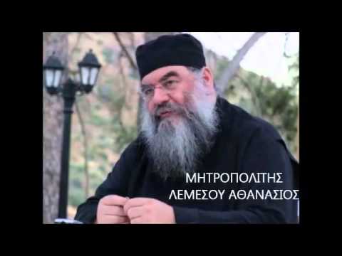 ΜΗΤΡΟΠΟΛΙΤΗΣ ΛΕΜΕΣΟΥ ΑΘΑΝΑΣΙΟΣ - Όχι να νεκρώσεις, αλλά να αγιάσεις τις επιθυμίες