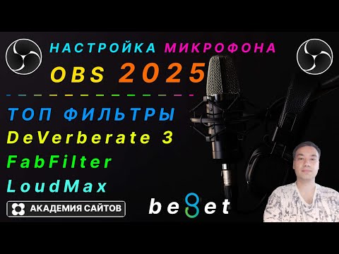 💎 Настройка Микрофона