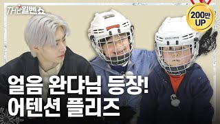 [ENG] 얼음 왕자님 성훈쌤과 함께하는 일일 피겨교실 One-day figure skating class with ICE PRINCE SUNGHOON | THE윌벤쇼 EP.18