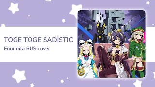 : Mahou Shoujo ni Akogarete ED - Toge Toge Sadistic (RUS cover by Miki, @Misato & @MiYukiTamoe )